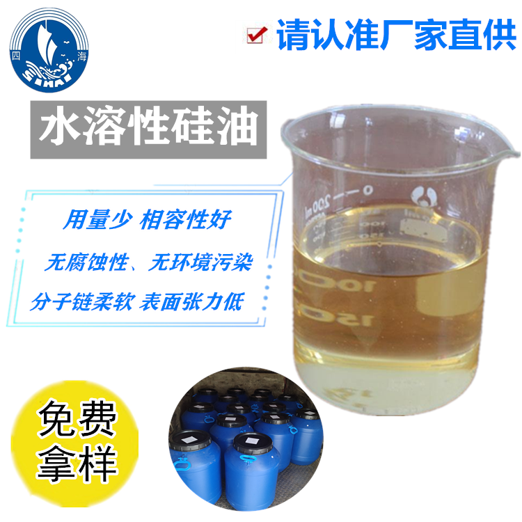 浙江水溶性硅油生产厂家 非离子型聚醚改性硅油 能用于水的硅油图片