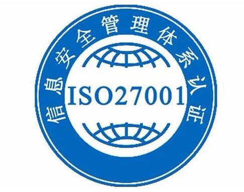 互联网ISO27001安全管理代理咨询