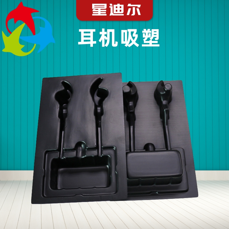 天津耳机吸塑盒市场报价，数码产品吸塑包装厂家