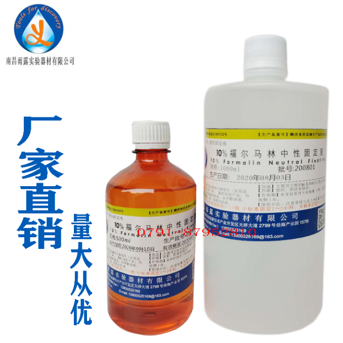 供应用于标本组织固定的特价10%中性固定液500ml
