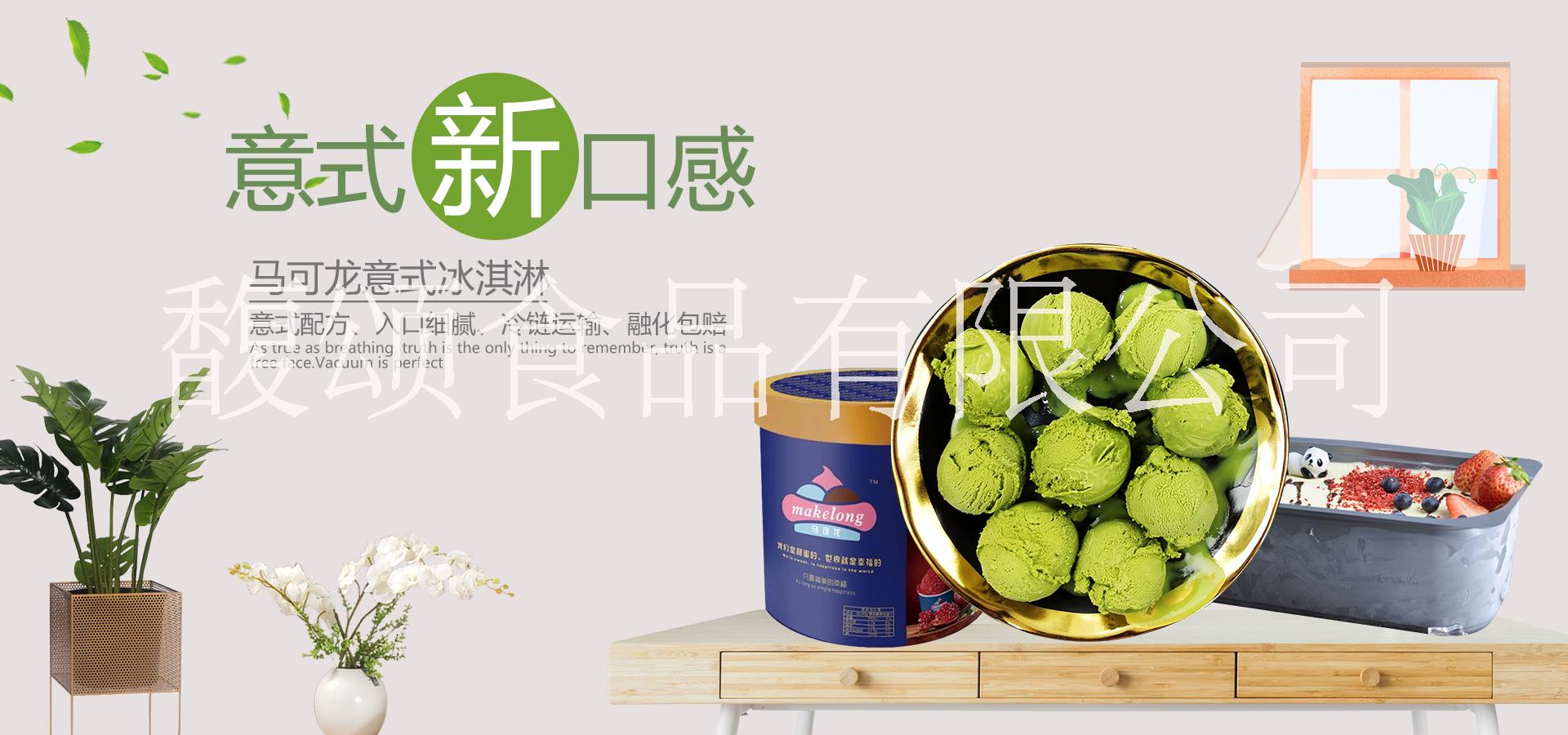 上海市马可龙冰淇淋桶装上海市马可龙冰淇淋桶装厂家直销、价格实惠、厂家批发【馥颂食品（上海）有限公司】