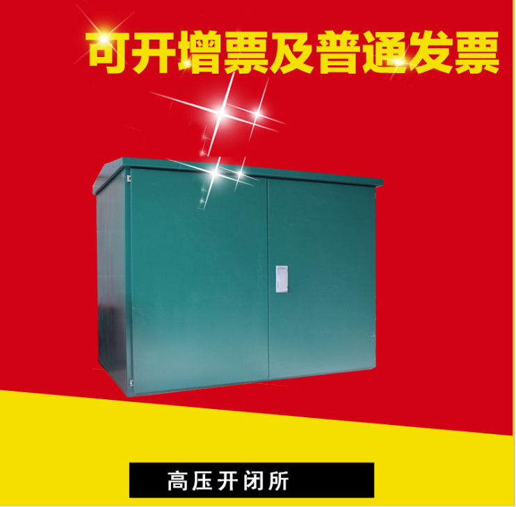 高压成套厂家江西生产充气式10KV高压环网型户外开关柜 高压环网柜图片