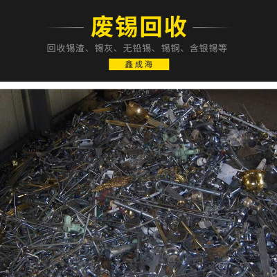 废锡条回收 废锡块回收 废含3.0银锡回收 广东废锡回收中山废锡回收