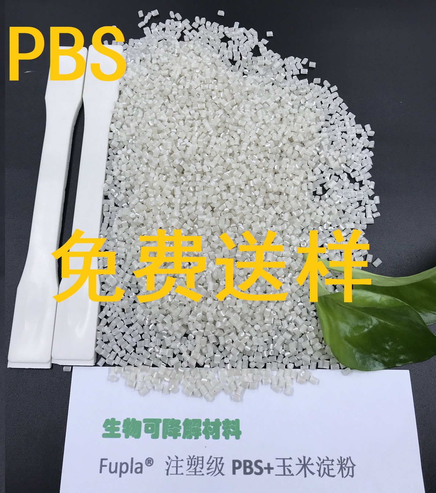 全降解聚丁二酸丁二醇酯与稻壳植物纤维复合材料 PBS