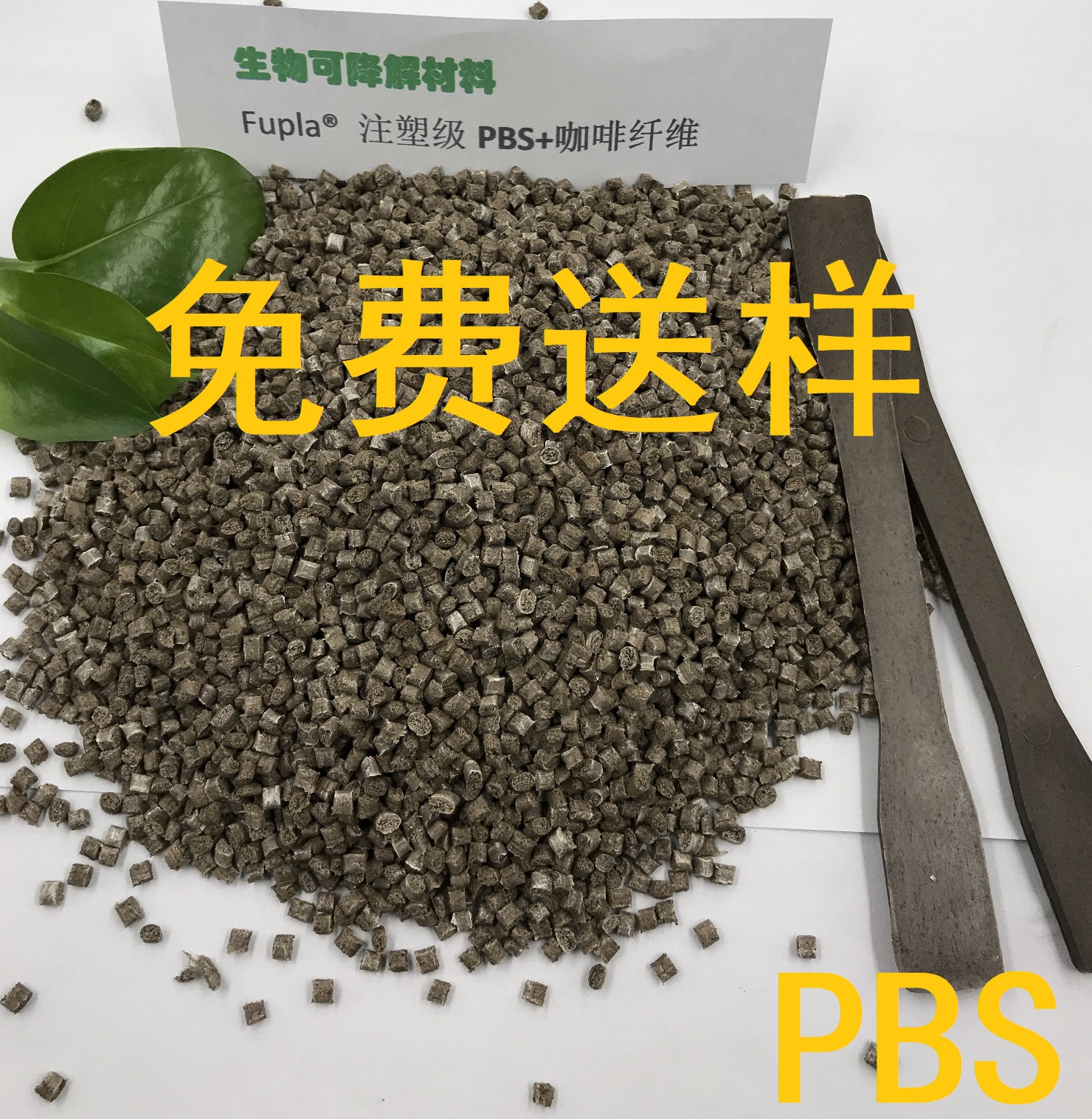 全降解聚丁二酸丁二醇酯与稻壳植物纤维复合材料 PBS