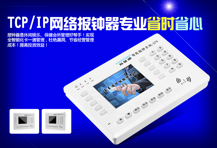 西安点钟器刷卡报钟王酒店管理软件图片