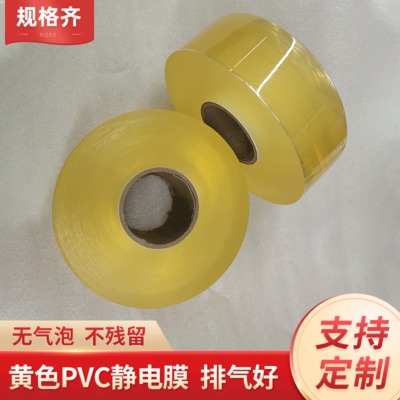 透明冲型排废膜五金包表膜 7CPVC静电膜 压延PVC缠绕保护膜胶布图片
