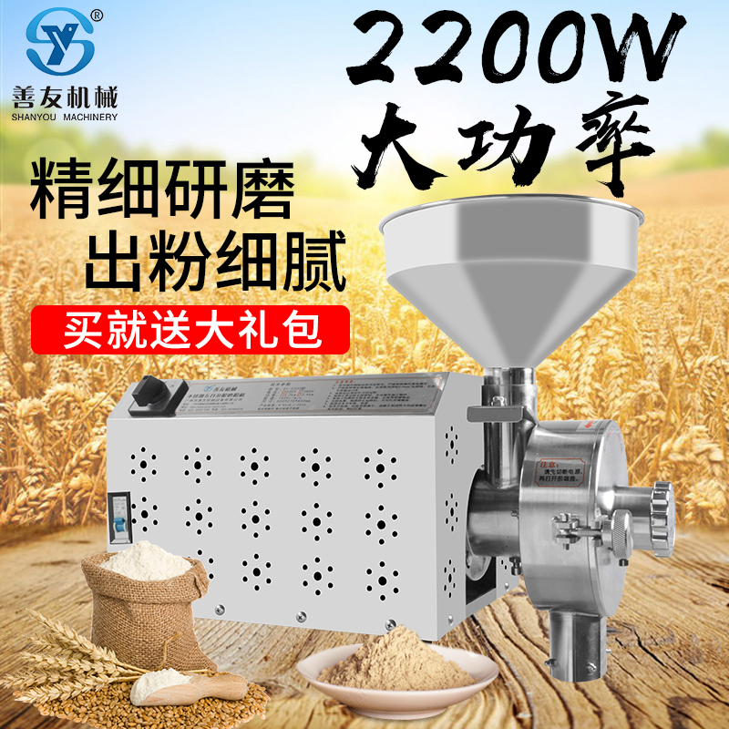 善友机械SY-2200商用五谷杂粮磨粉机 不锈钢五谷打粉机