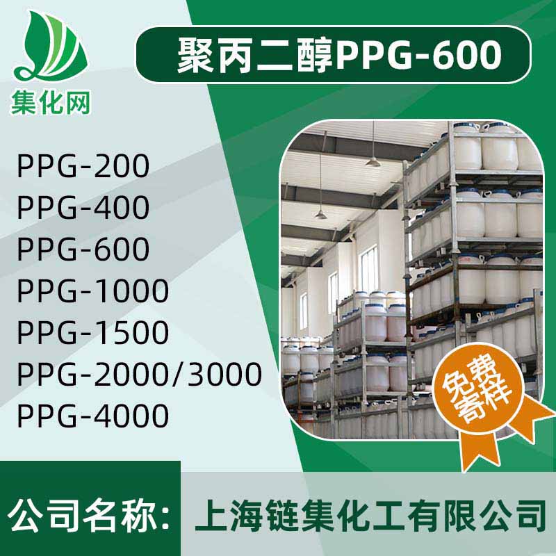 供应优质乳化剂 聚丙二醇PPG-600