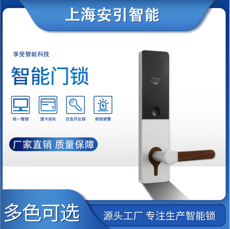 新款高端酒店锁 涂鸦酒店锁宾馆刷卡锁 发卡器管理系统-上海安引智能科技有限公司