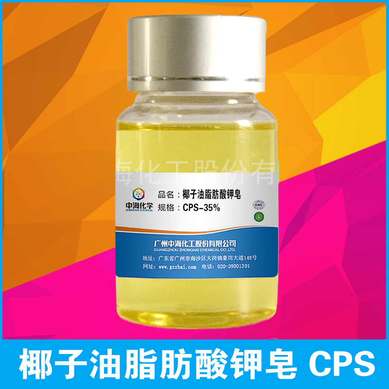 椰子油脂肪酸钾皂CPS-35