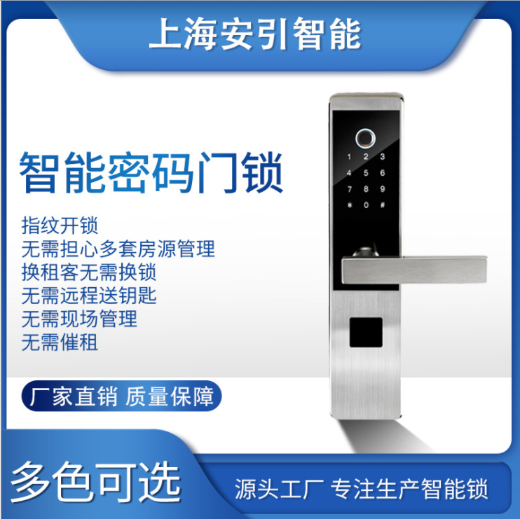 304不锈钢防盗门标配6068锁体指纹 密码 刷卡APP蓝牙锁远程管理锁-上海安引智能科技有限公司