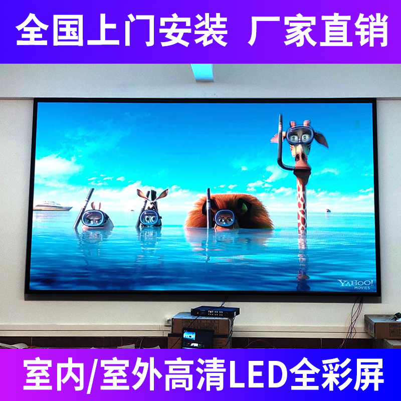 室内LED显示屏全彩P2P3P4P5P6户外高清电子广告屏舞台酒吧大屏幕图片