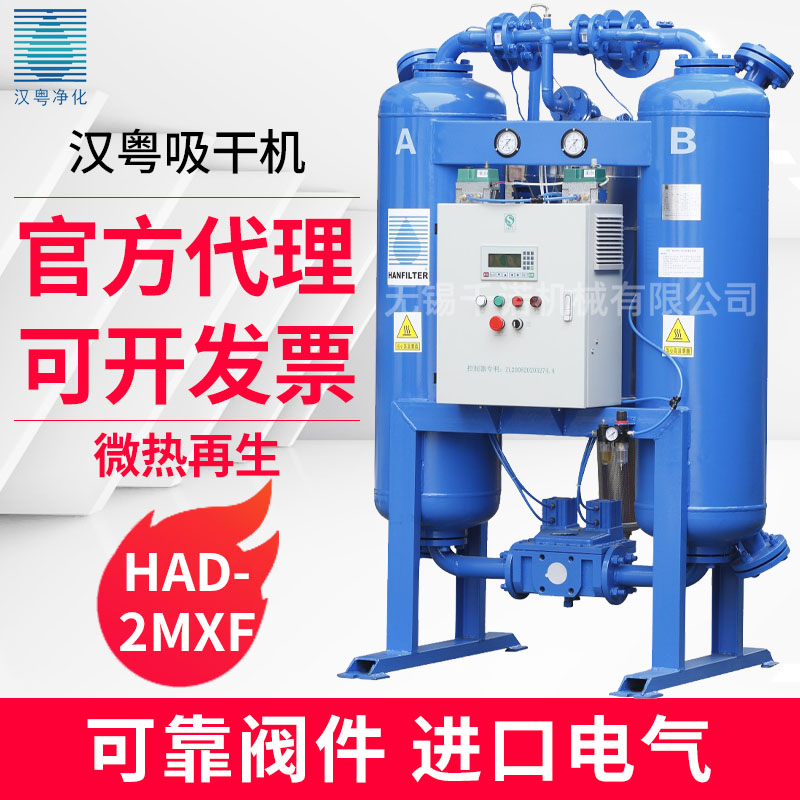 汉粤HAD2MXF吸附式干燥机2m³厂家直销图片