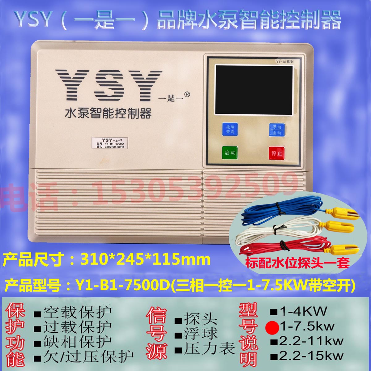 YSY智能水泵控制器说明书 Y1-B1-7500D