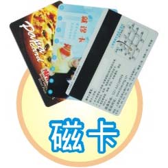 追踪：磁条卡定制 磁条卡厂家直供热线-上海卡迅智能卡有限公司图片
