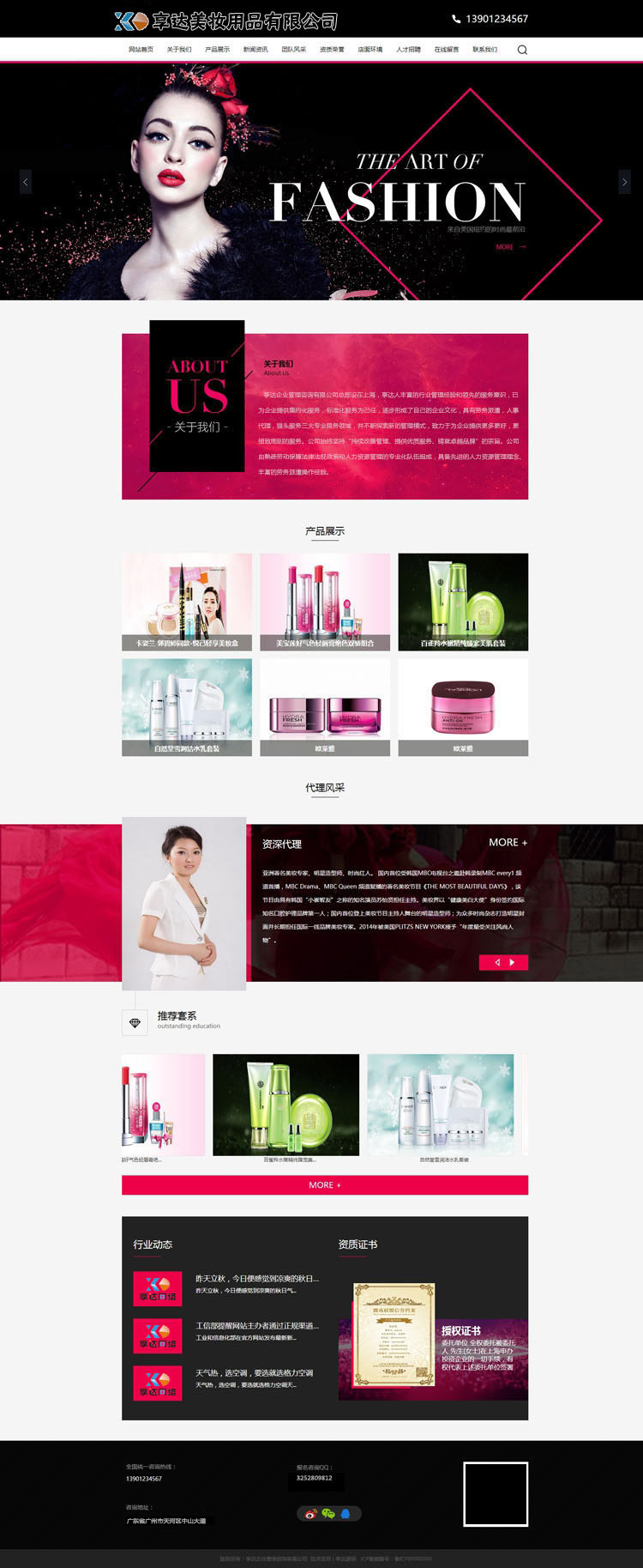 山东企业网站建设 | 专业设计制作美容护肤品生产厂商网站图片