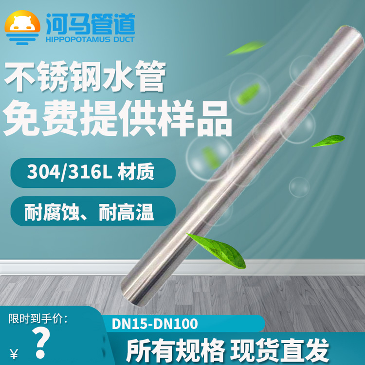 广东河马 304不锈钢水管DN65薄壁自来水管健康快装