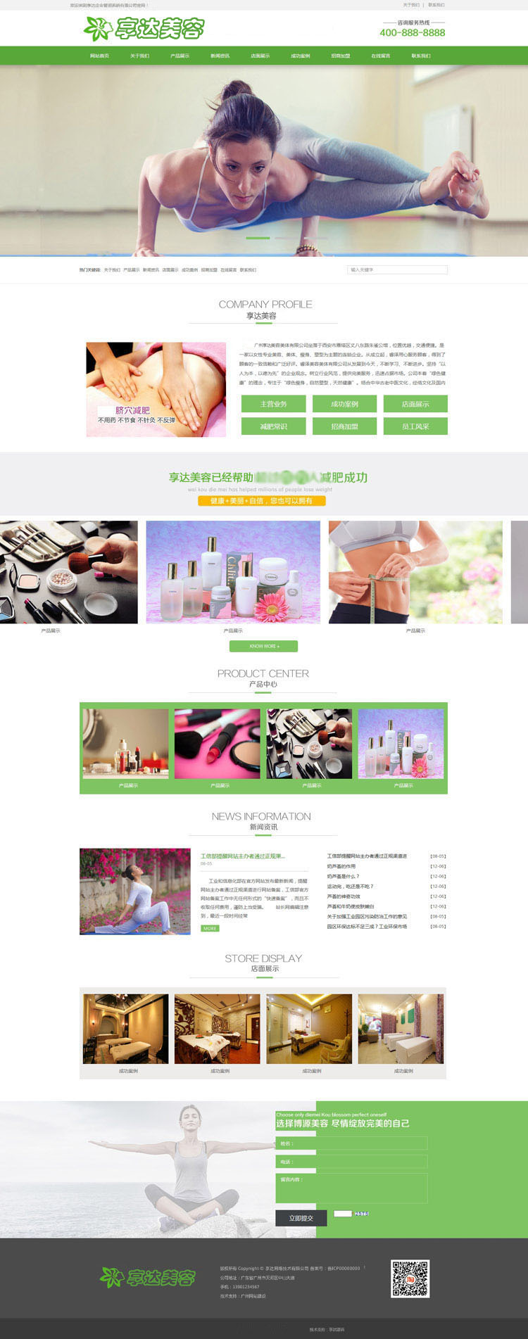 海南企业网站建设 | 美体美容连锁机构网站设计