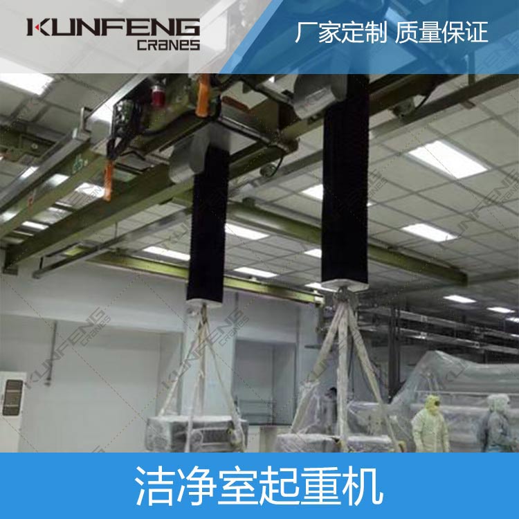 南京电子车间洁净厂房专用无尘室起重机