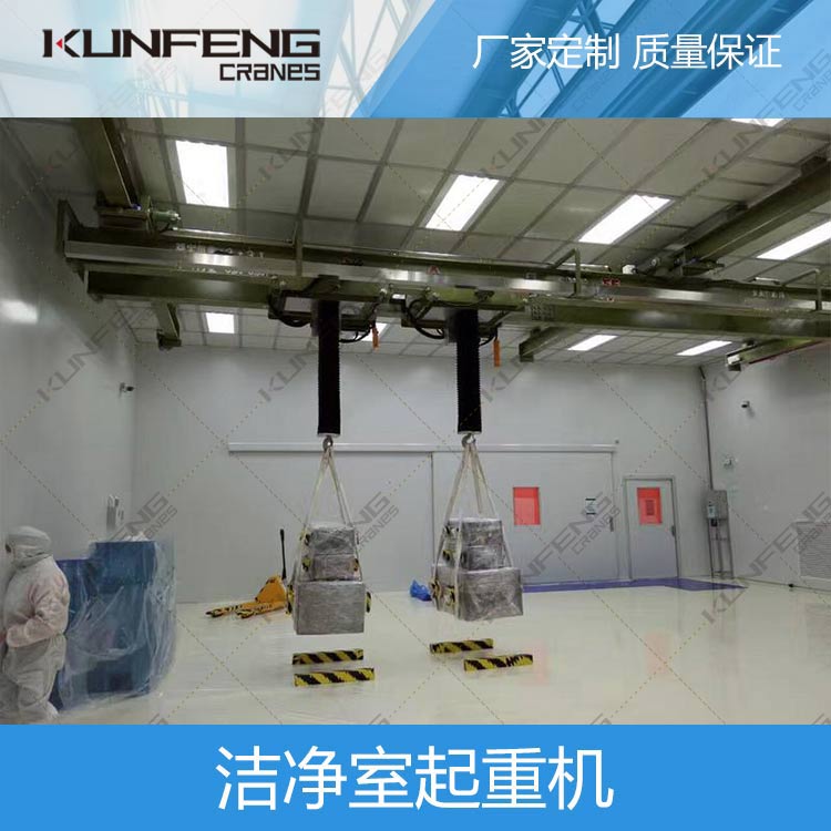 无尘室起重机南京电子车间洁净厂房专用无尘室起重机