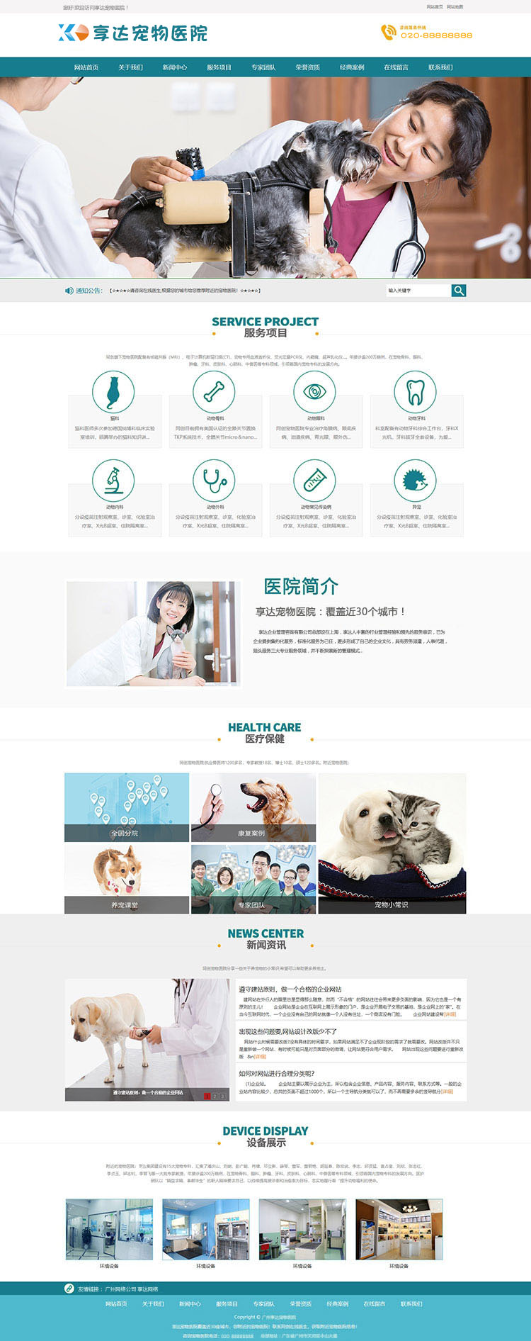 广州市宠物托运公司网站定制厂家