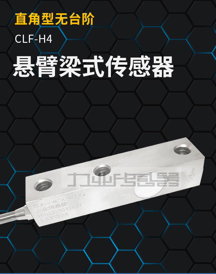 徐工消防原厂高空车配套悬臂梁传感器CLF-H4E1 压力传感器图片