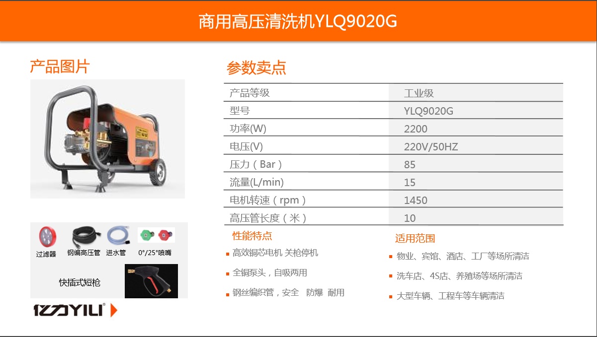 上海市亿力高压清洗机YLQ9020G厂家亿力高压清洗机YLQ9020G压力85bar出水量15L/min功率2200W单相洗车器