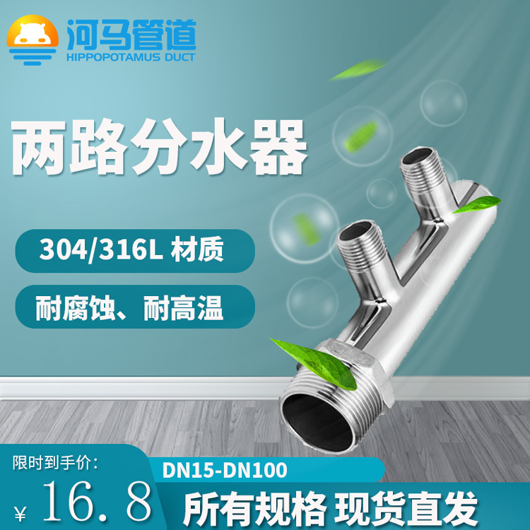 广东河马管道不锈钢分水器304材质分水器家用分水器