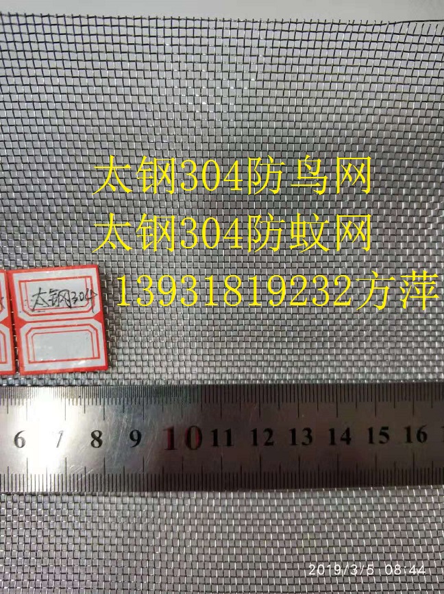 14目X0.35mm304防蚊网现货22元每平方米