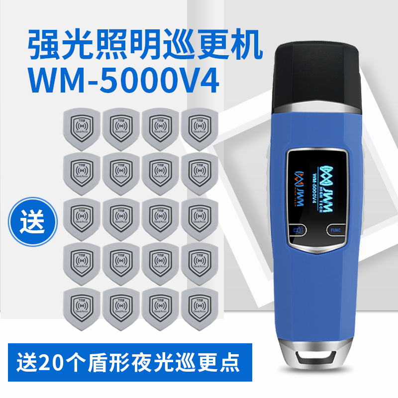 金万码WM-5000V4巡更棒悍码4显示屏智能型巡检器自动感应电子巡更