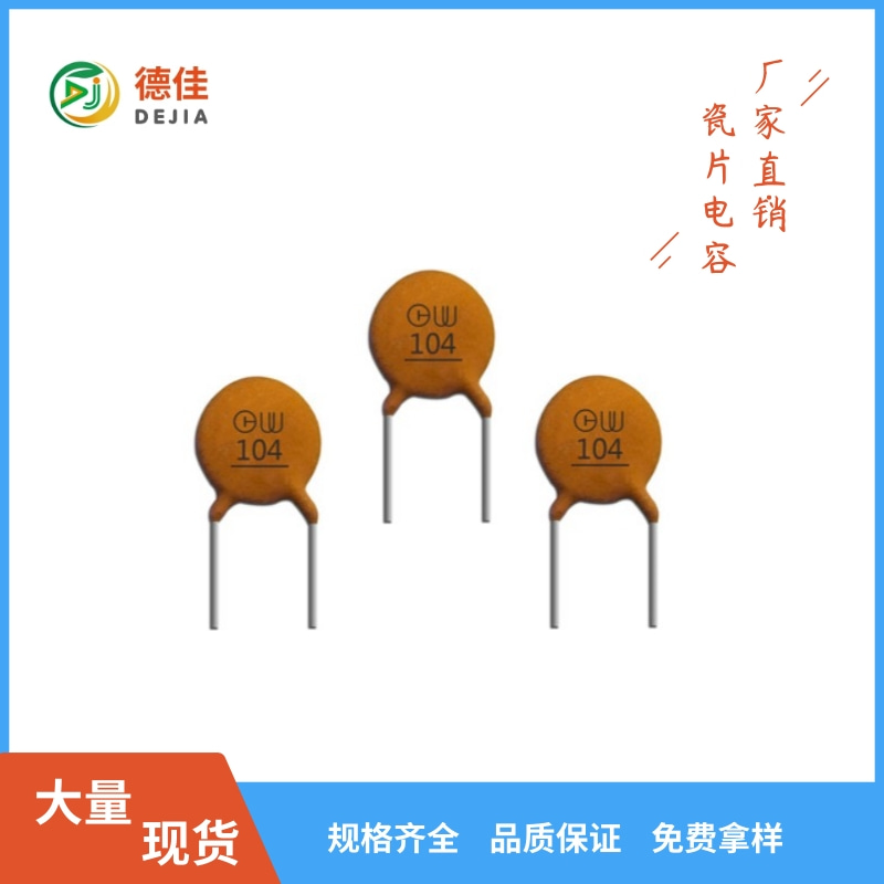 独石电容0.1UF50V 陶瓷独石电容 插件独石电容器厂家直销