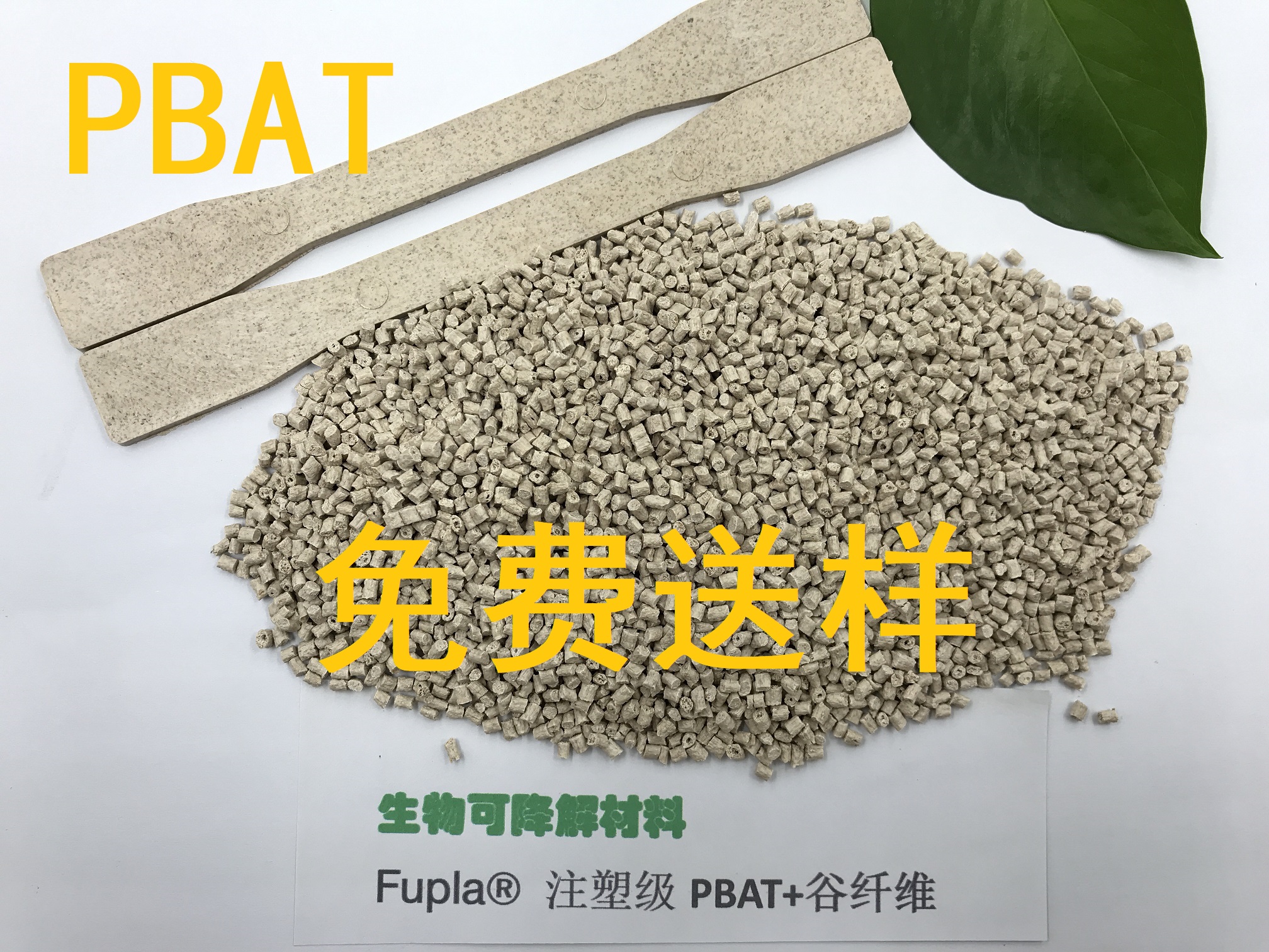 Fupla® L-1200KF  聚己二酸 PBAT+稻壳植物纤维 高硬度 耐热级PBAT 生物降解材料图片