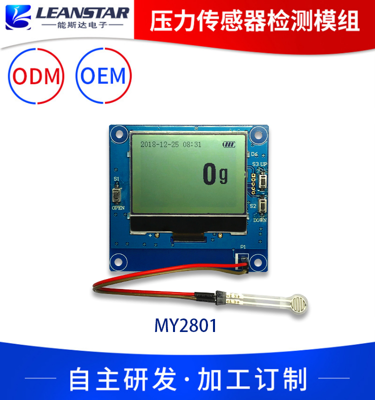 MY2801柔性传感器压力显示模组模块