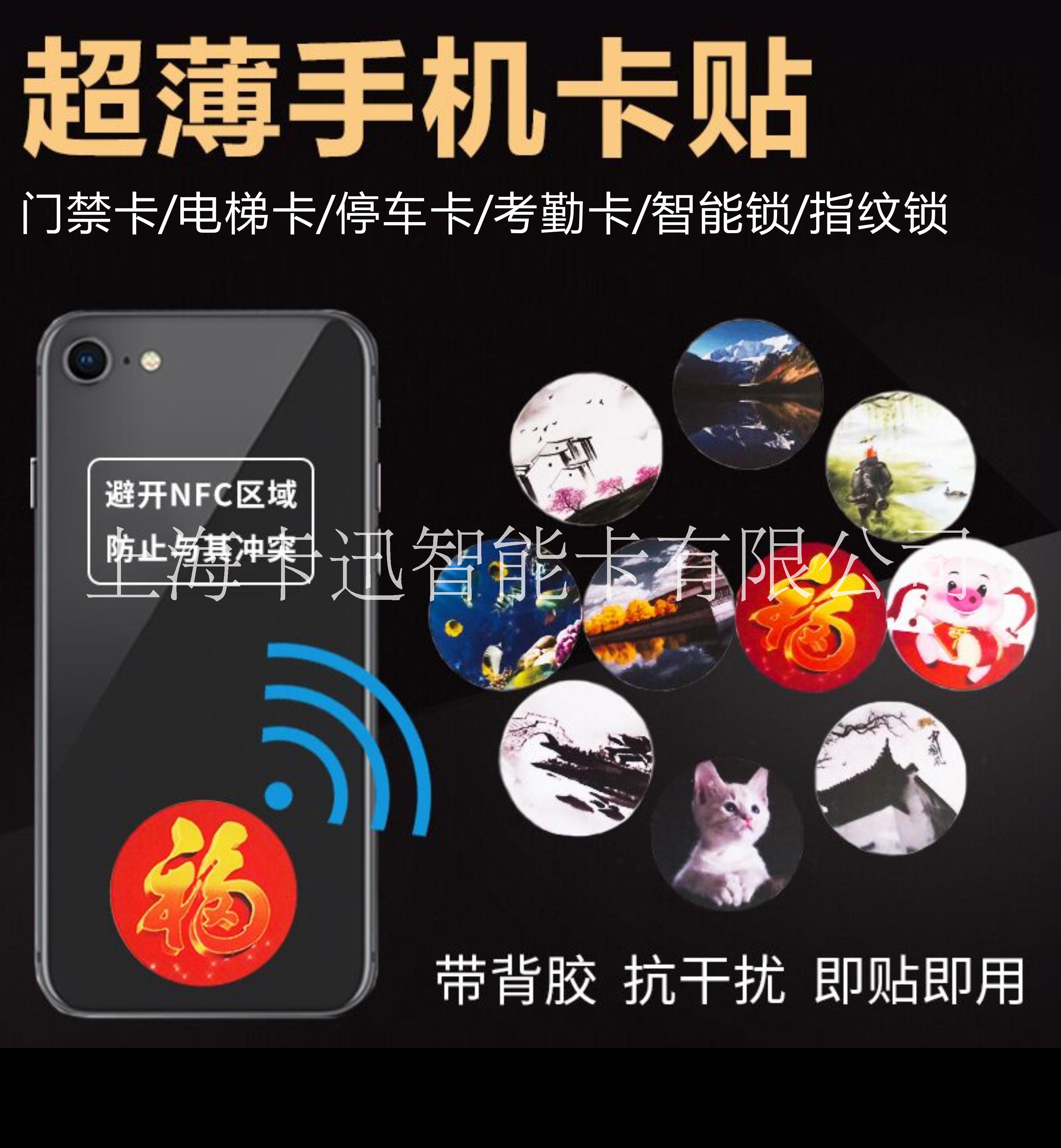抗金属手机感应贴卡超薄使用方便快捷定制上海卡迅制卡021-51697615图片