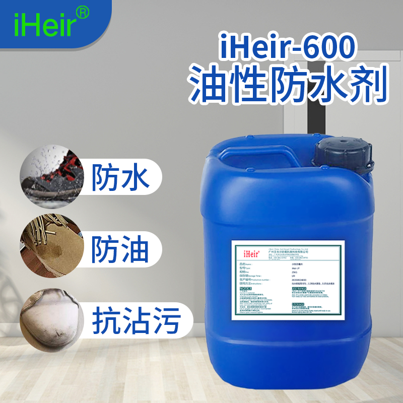 供应商批发喷涂型油性防水剂iHeir600