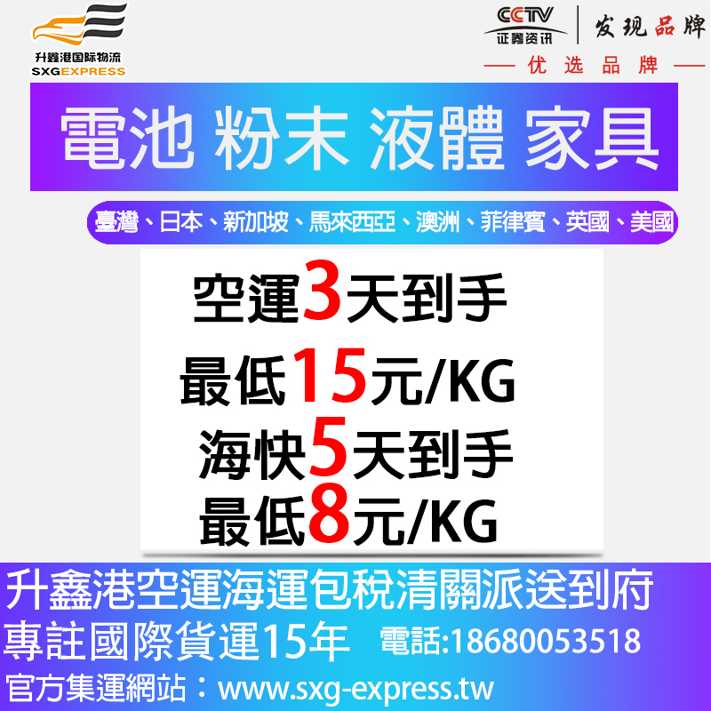 台湾海运专线、物流电话、收费标准【东莞市升鑫港国际供应链管理有限公司】