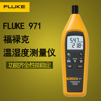 福禄克F971温湿度计测量空气温度和湿度测量仪
