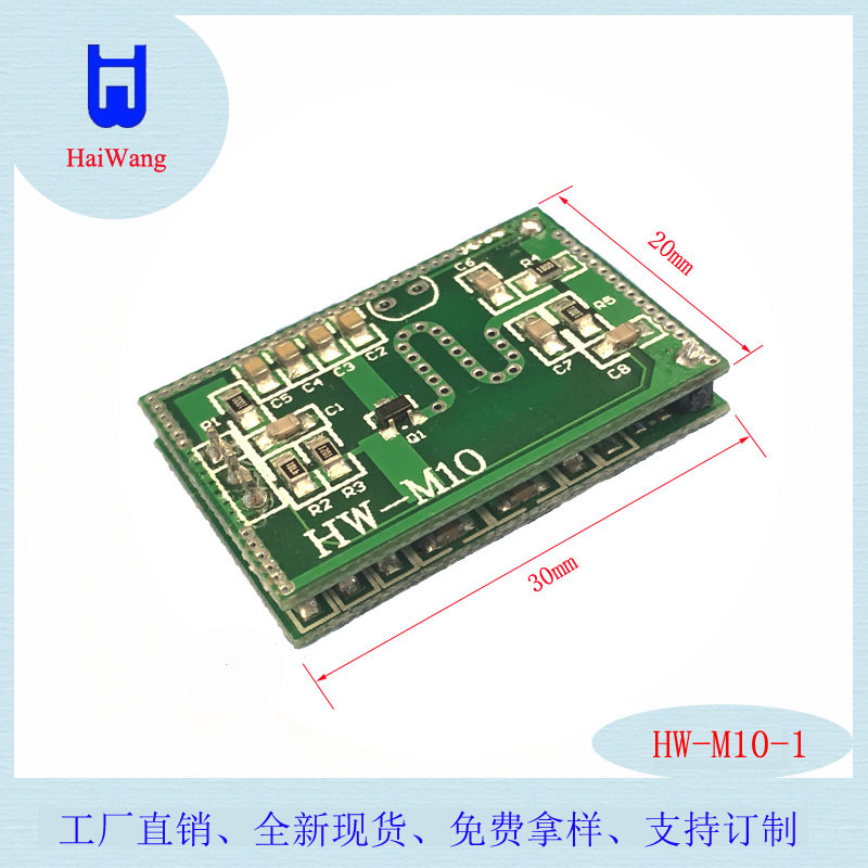 浙江微波传感器HW-M10定制厂商_微波感应模块批发价格