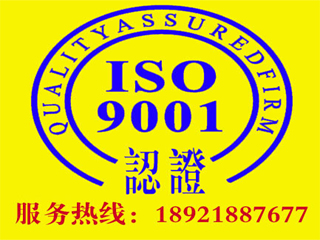 盐城ISO9001认证批发