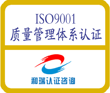 ISO9001认证咨询服务批发