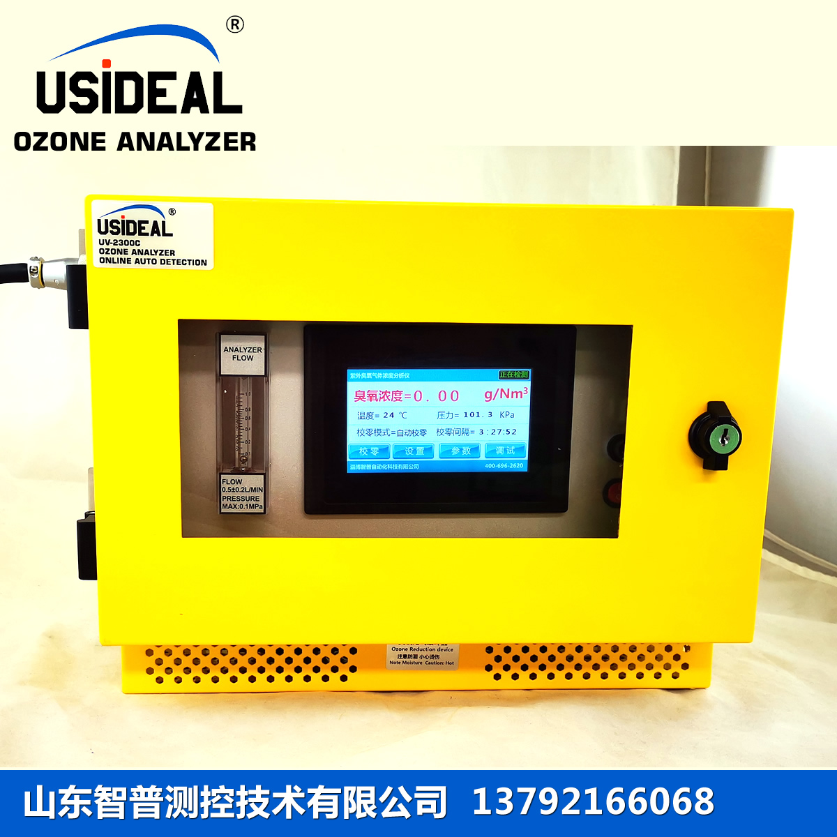 UVOZ-3300C白色壁挂式臭氧检测仪价格
