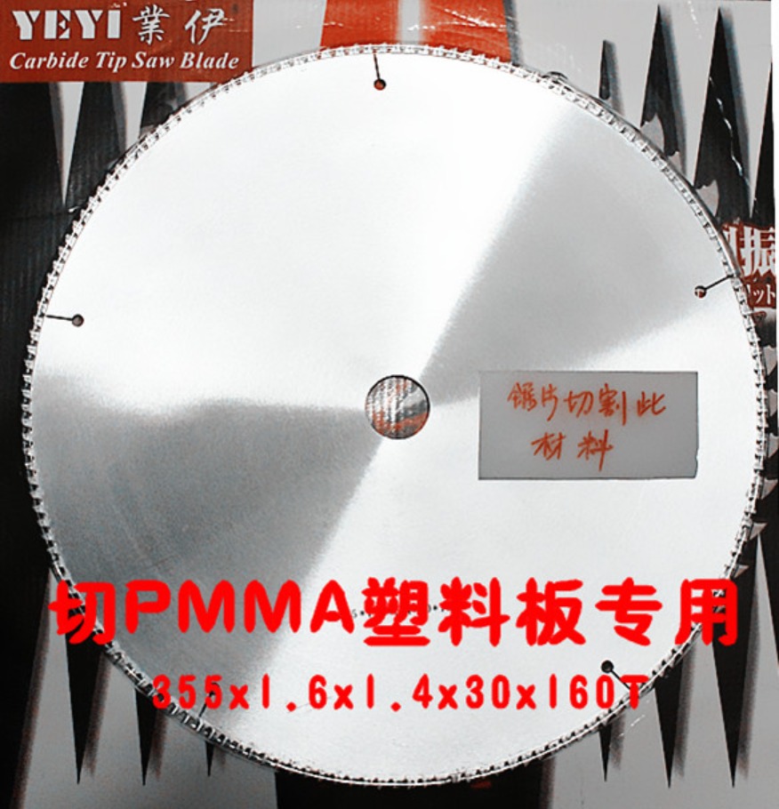 业伊牌锯片切割PMMA塑料板材 355mm 专用锯片 厂家直销 品质保证