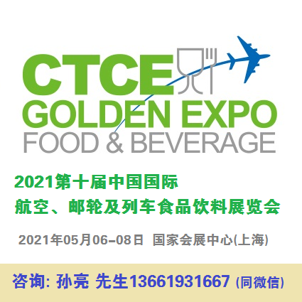 2021上海航空食品展 2021第12届上海航空食品展图片