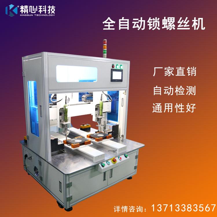 自动打螺丝机设备供应商 供应自动打螺丝机设备