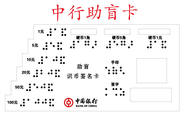 上海银行助盲卡生产厂家定制报价  建行农行各大银行助盲卡定做图片