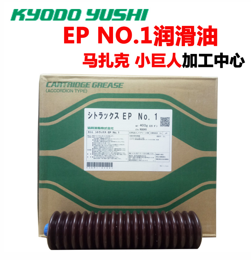 日本协同KYODO YUSHI CITRAX EP NO.0马扎克滑道导轨润滑油脂 协同润滑脂