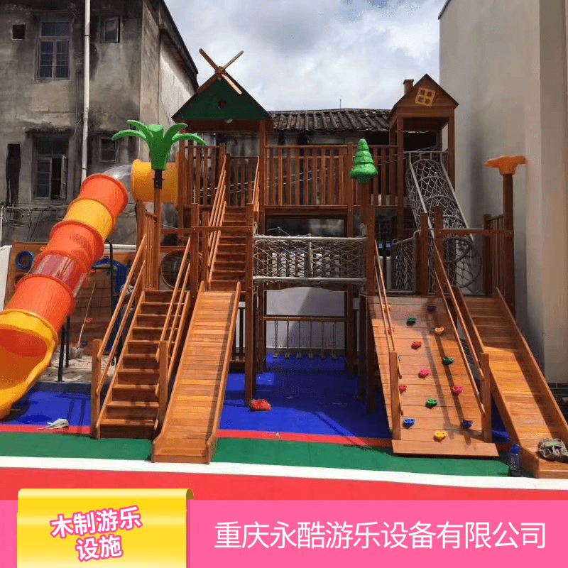 重庆木制游乐设施定做、订购、单价、质量【重庆永酷游乐设备有限公司】