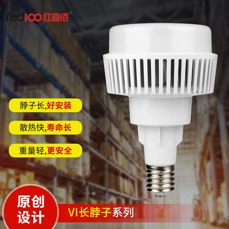 RED100/红壹佰V1系列LED大功率光源V1-80W-E40-6500K V1系列LED大功率光源80W
