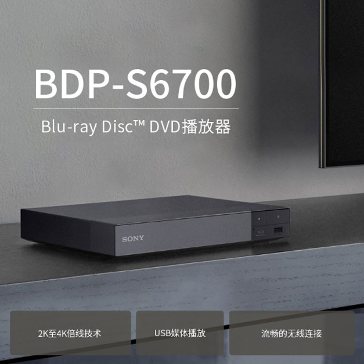 索尼 BDP-S6700 4K蓝光播放机 DVD影碟机 Sony蓝光播放机 蓝光机3d播放器 影碟机